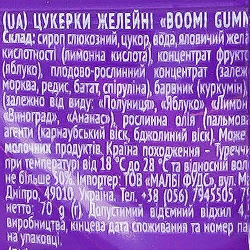 Цукерки желейні Boomi Gummi Fruits 70 г - фото 5