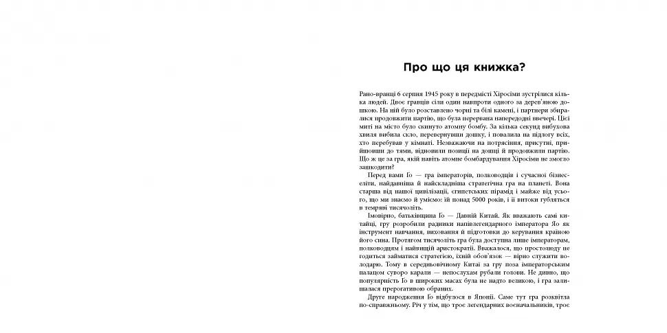 Стратегія Ґо - фото 12