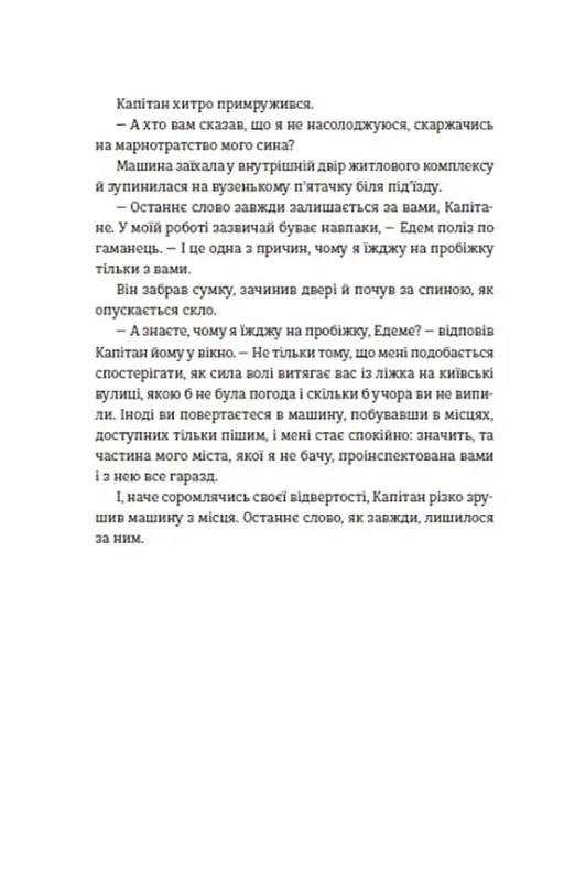 Часу немає - фото 15