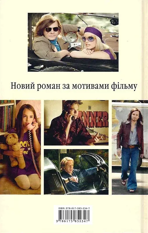 Одного разу в Голлівуді - фото 4