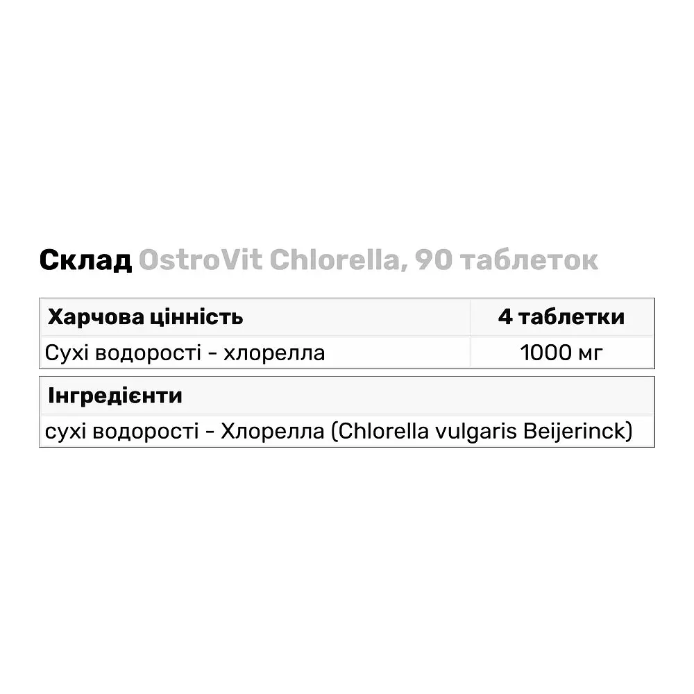 Натуральна добавка OstroVit Chlorella 90 таблеток - фото 2