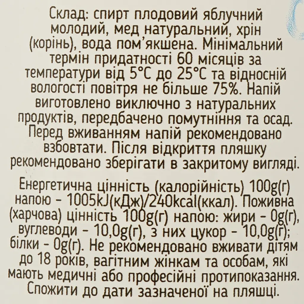 Напій алкогольний міцний плодовий Хрініво4ка Прикарпатська 35% 0.5 л - фото 3