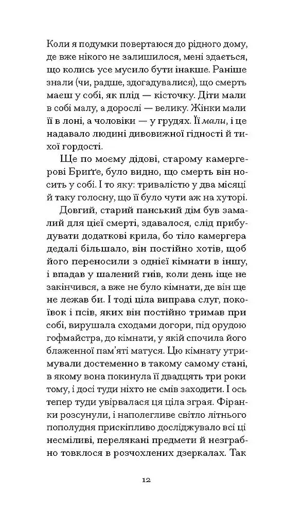 Нотатки Мальте Лявридса Бриґґе - фото 10