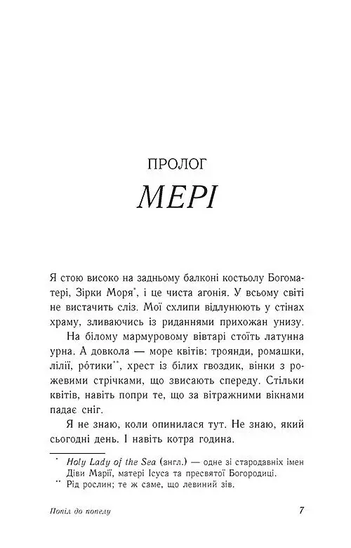 Попіл до попелу. Опік за опік. Книга 3 - фото 3