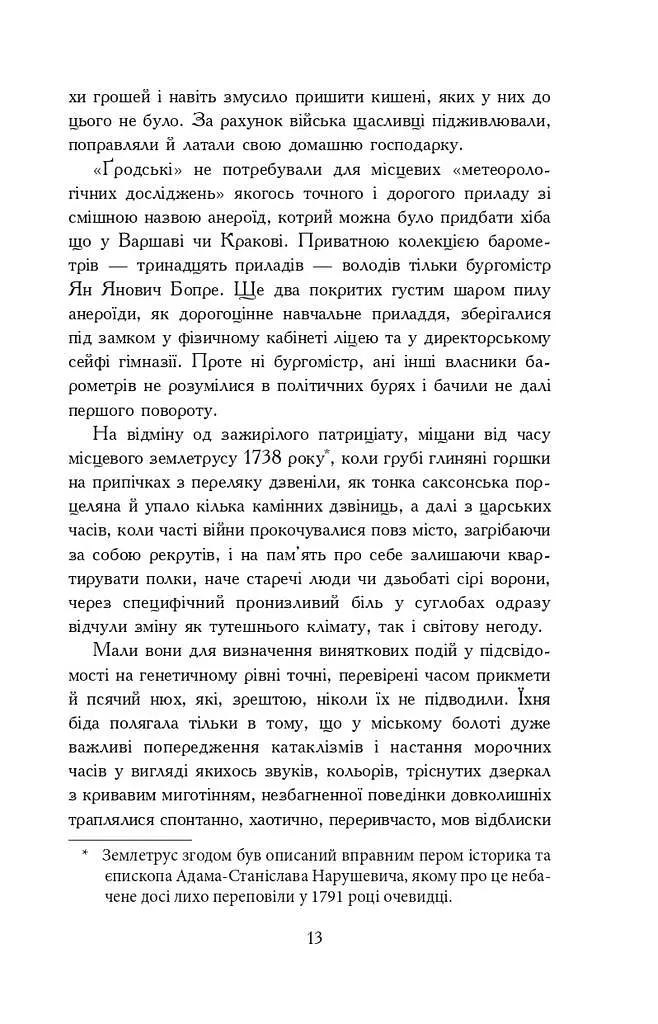 Там, за Збручем. Осіння громовиця. Книга 1 - фото 4