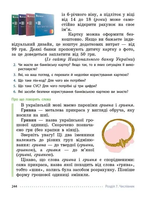 Українська мова. Підручник для ЗЗСО. 6 клас - фото 6