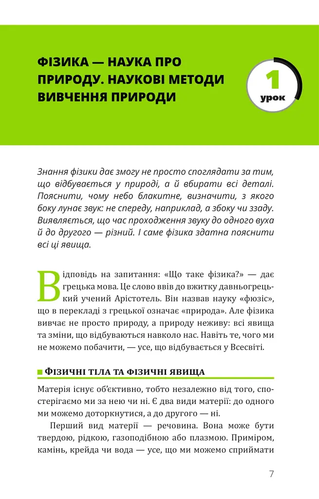 Физика. Том 1. Основы и механическое движение - фото 5