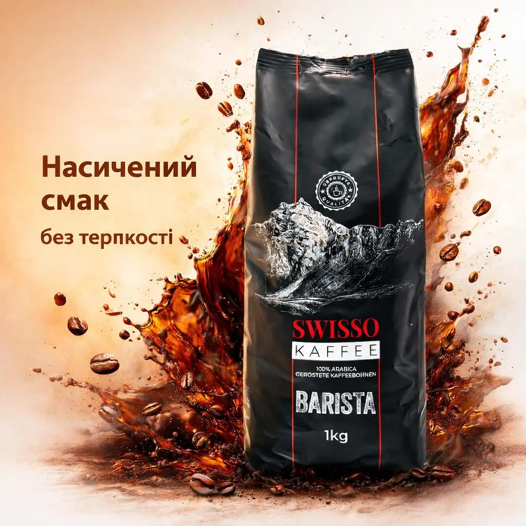 Кава в зернах Swisso Kaffee Barista 100% Arabica 1 кг натуральна зернова кава для кавомашини - фото 4