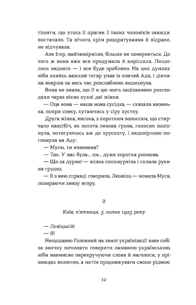 Тінь за тобою - фото 9