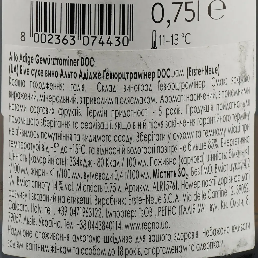 Вино Erste+Neue Gewurztraminer, 14%, 0,75 л (ALR15761) - фото 4