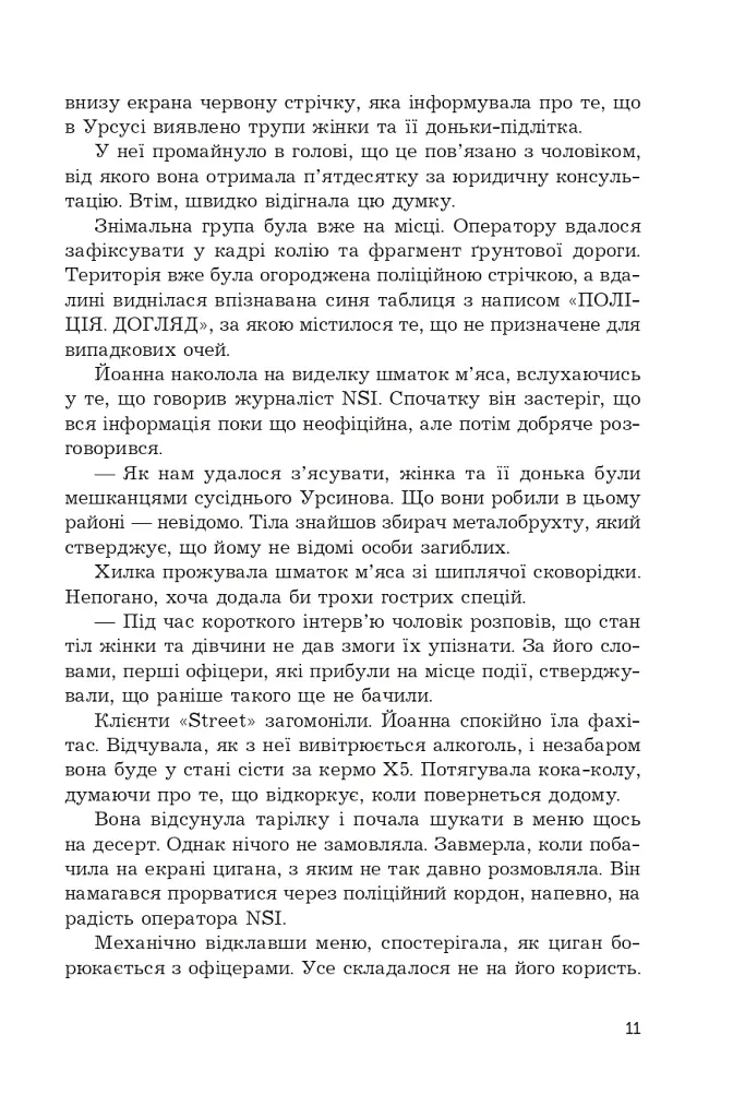 Ревізія - фото 11