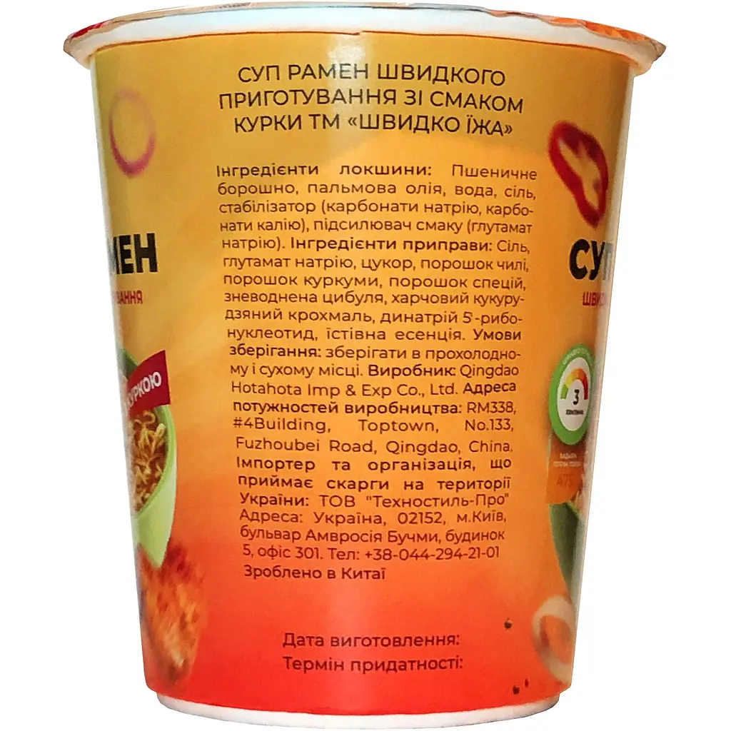 Суп быстрого приготовления Швидко Їжа Рамен с курицей 65 г - фото 2