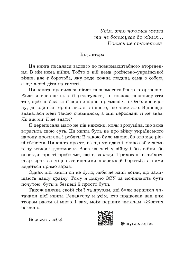 Жовті цеглини - фото 2