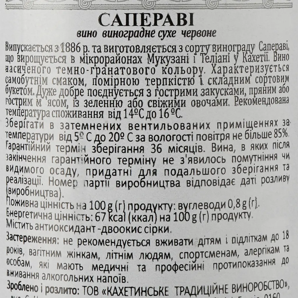 Вино Mimino Saperavi, червоне, сухее, 11-12%, 0,75 л (724639) - фото 3
