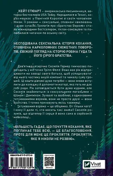 Ватага - Кейт Стюарт - фото 2