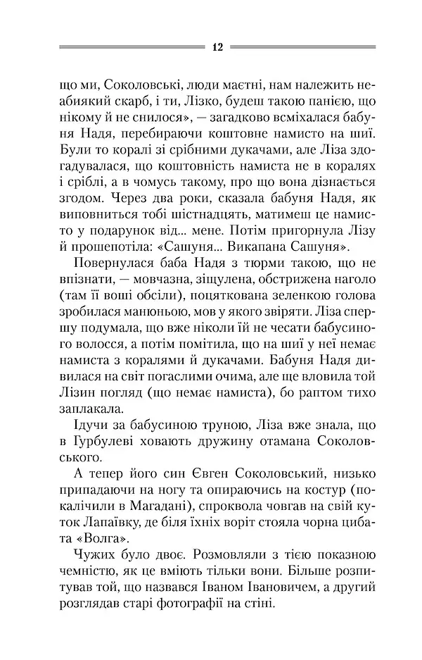 Маруся - Василь Шкляр - фото 8