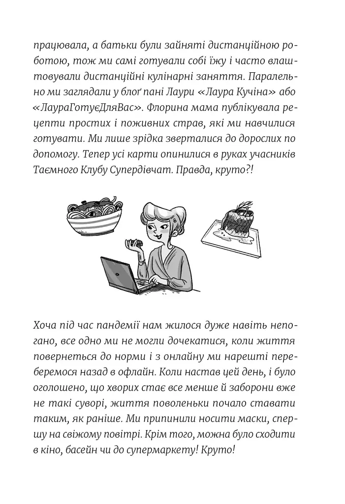 Емі і Таємний Клуб Супердівчат. Гайда в гори! Книга 13 - Агнєшка Мєлех - фото 7