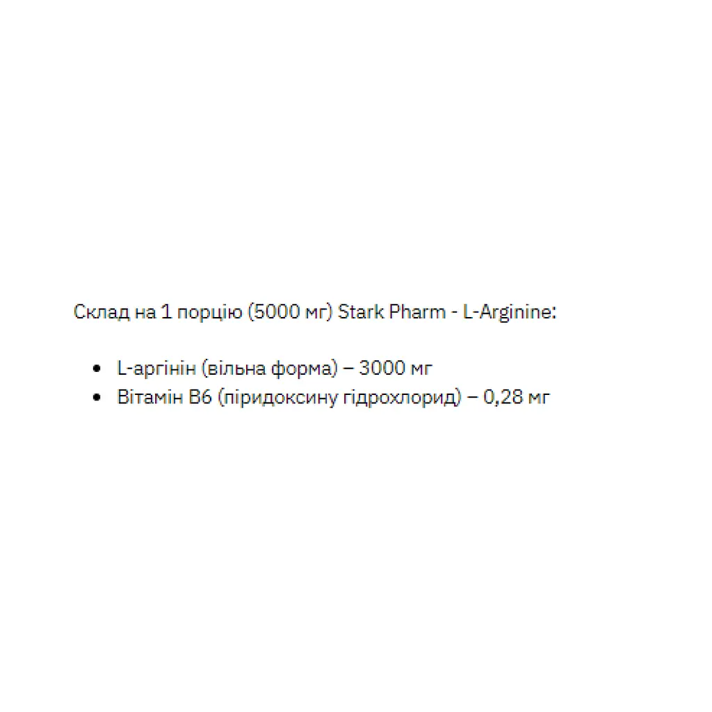 Дієтична добавка Stark Pharm L-Arginine Tropic 200 г - фото 2