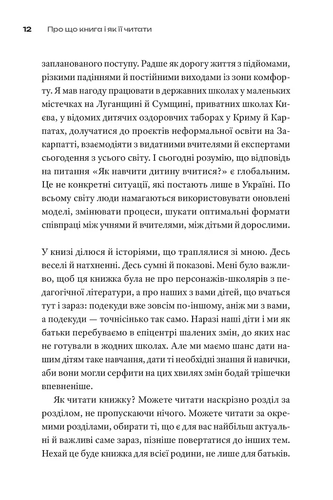 Ну хто так робить?! Як навчити дитину вчитися - фото 9