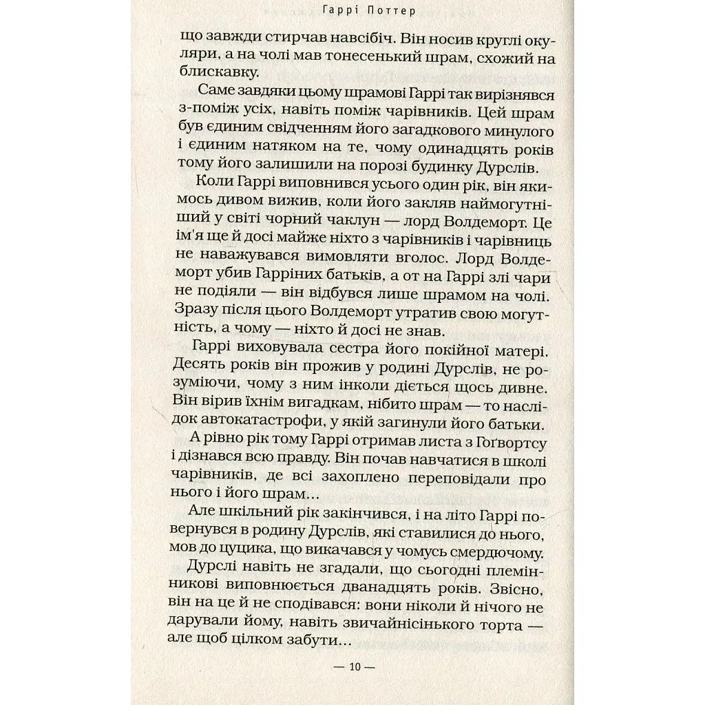 Гаррі Поттер і таємна кімната - Джоан Ролінґ А-ба-ба-га-ла-ма-га (9789667047344) - фото 10