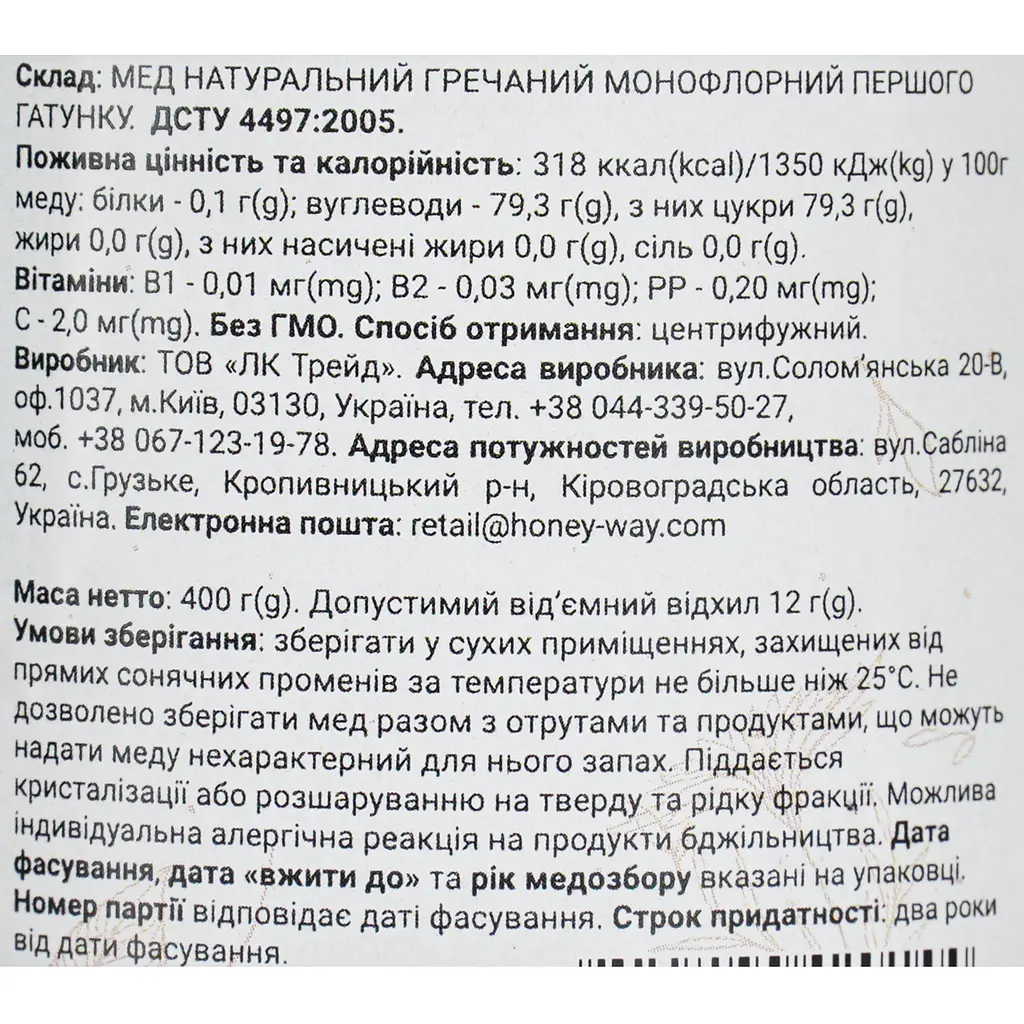 Мед гречаний Honey Way 400 г - фото 5