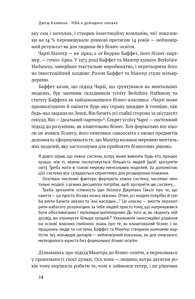 MBA в домашніх умовах. Шпаргалки бізнес-практика - Джош Кауфман - фото 22