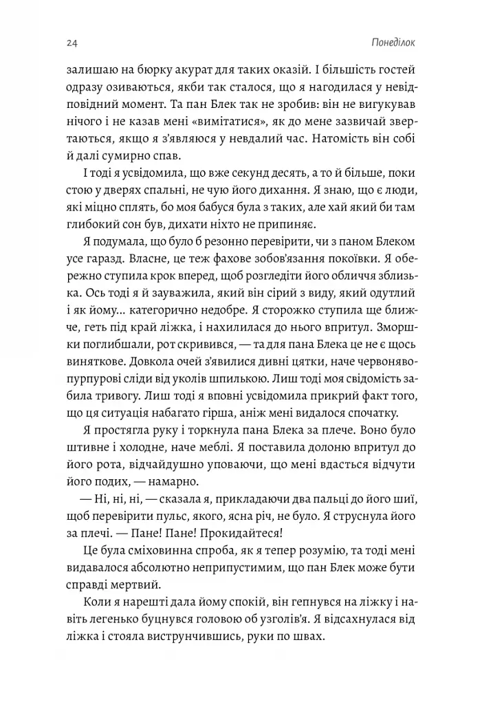 Покоївка - фото 14