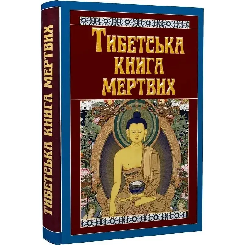 Тибетська книга мертвих - фото 3