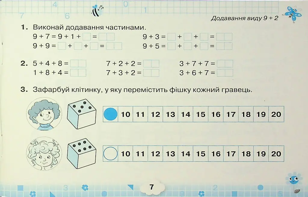 Математичний тренажер. 2 клас - фото 9