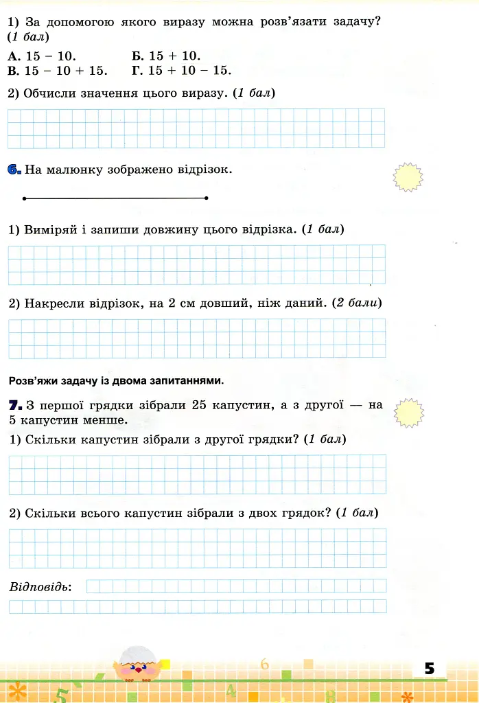 Математика 2 клас. Збірник завдань для перевірки навчальних досягнень учнів - Наталія Листопад - фото 3