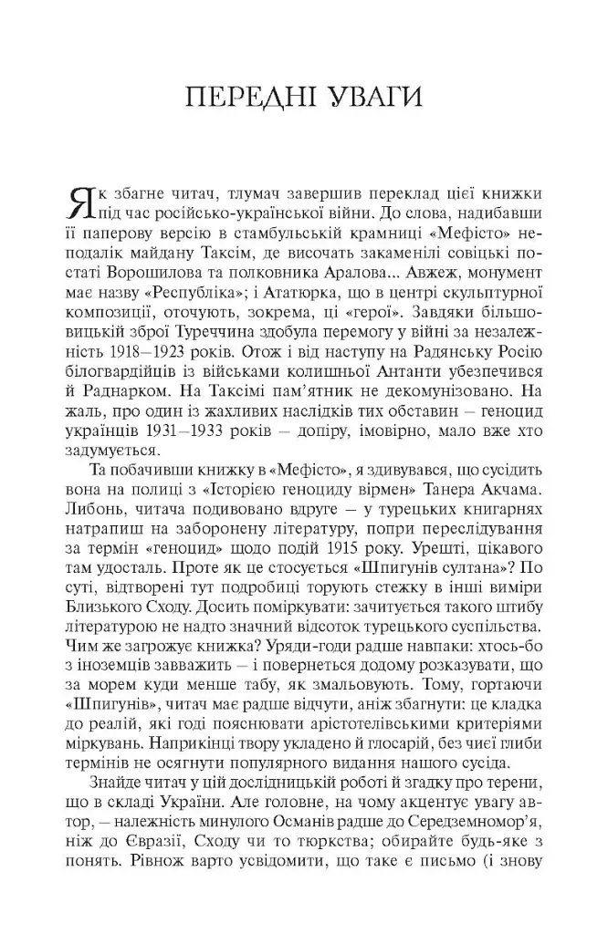 Шпигуни султана. Агентурні, саботажницькі та корупційні мережі XVI століття - фото 2