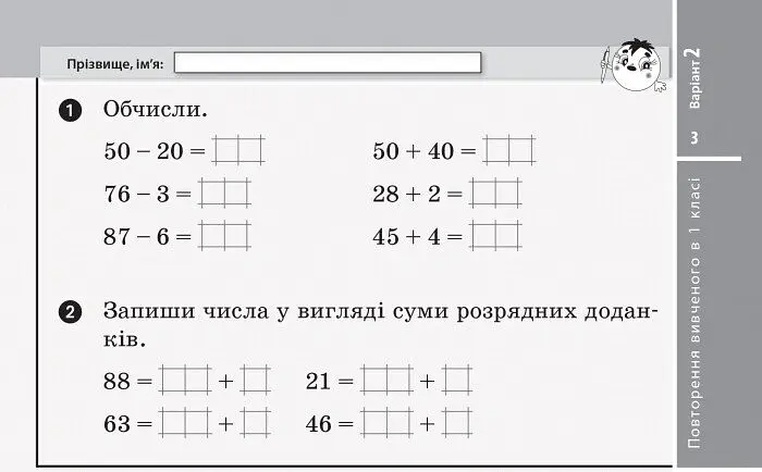 Експрес-перевірка. Математика. 2 клас. Відривні картки до підручника Григорія Лишенка - Антоніна Назаренко - фото 4