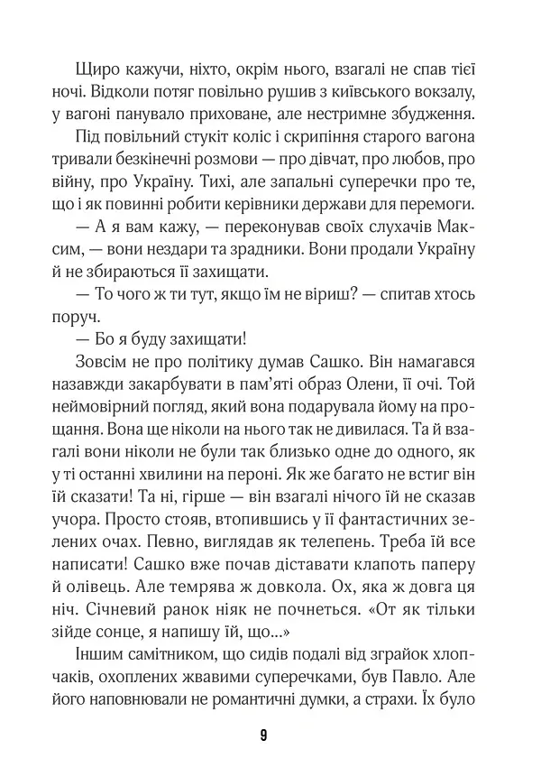 (Не)історичні миті. Нариси про минулі сто років - Володимир В'ятрович - фото 8