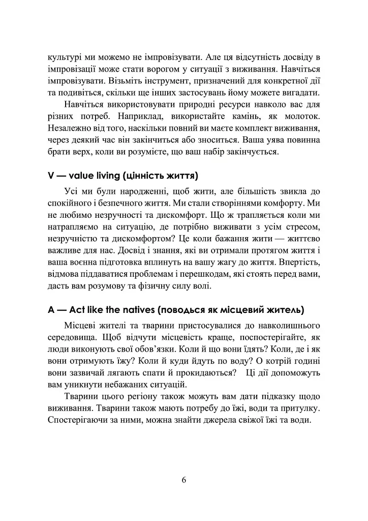 Виживання. Офіційний посібник армії США. Оновлене видання - фото 6