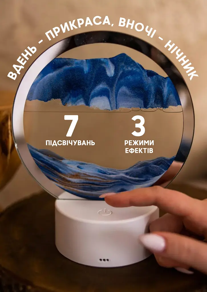 Настільна LED лампа нічник RGB пісочний годинник Картина рухомий пісок USB світильник UKC 3D Sandscape - фото 8