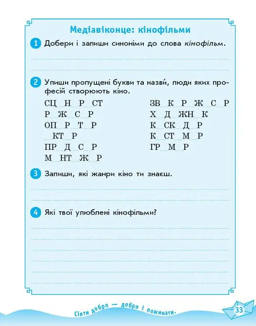 Літературне читання. 4 клас. Робочий зошит. До підручника Олександри Савченко, Ірини Красуцької - Вікторія Лиженко - фото 5