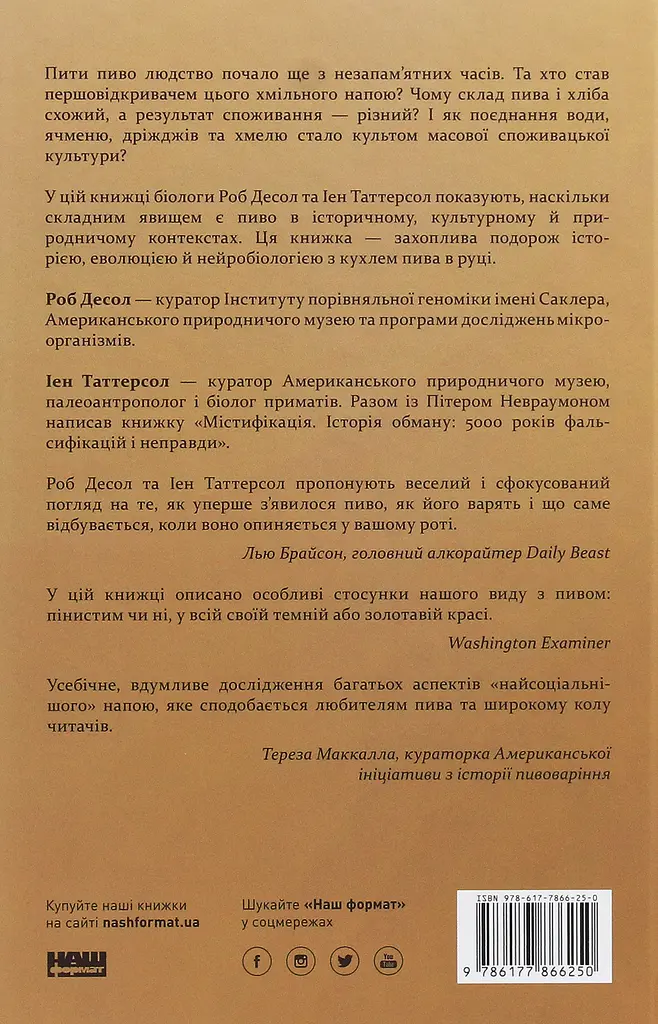 Пиво: історія і наука - фото 2