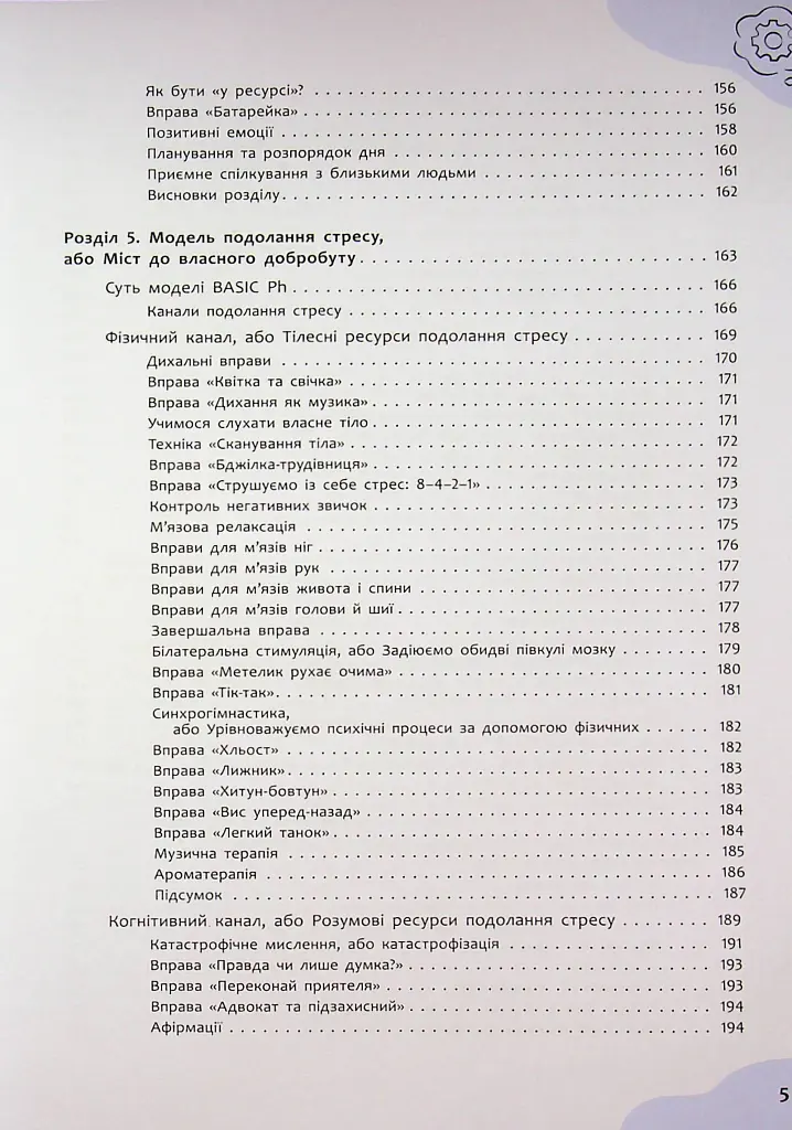 Страх, тривога, стрес. 120 способів їх подолати - Ірина Гармаш - фото 7
