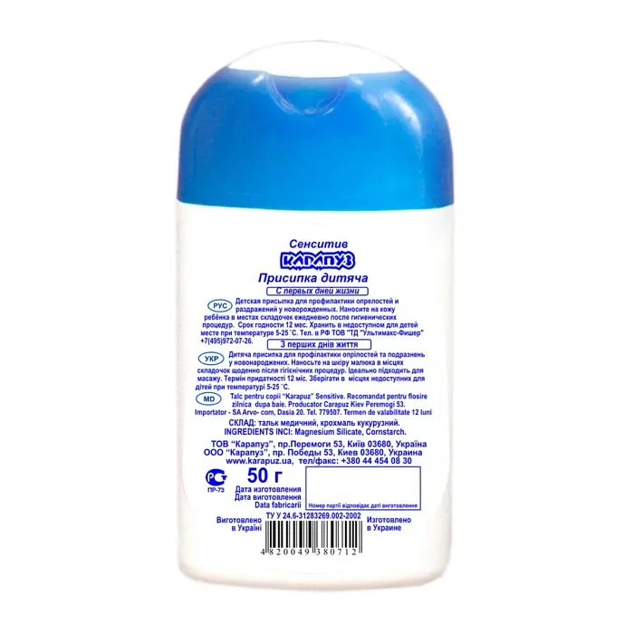 Присыпка Карапуз Сенсетив 50 г - фото 2