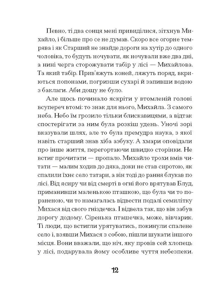 Се твоя доля - фото 11