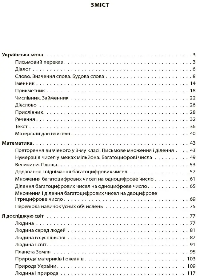 Оцінювання. Усі діагностичні роботи. 4 клас - фото 2