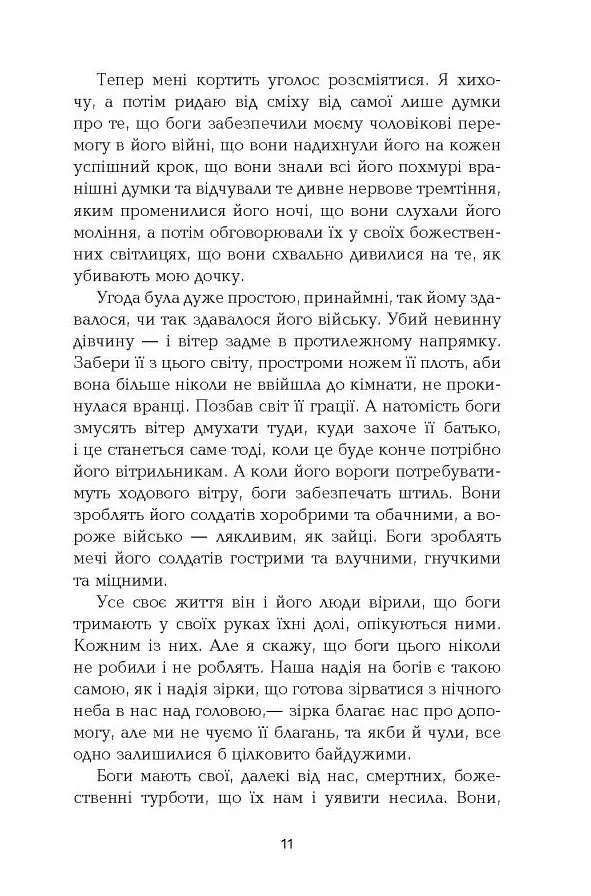 Будинок імен - Колм Тойбін - фото 8