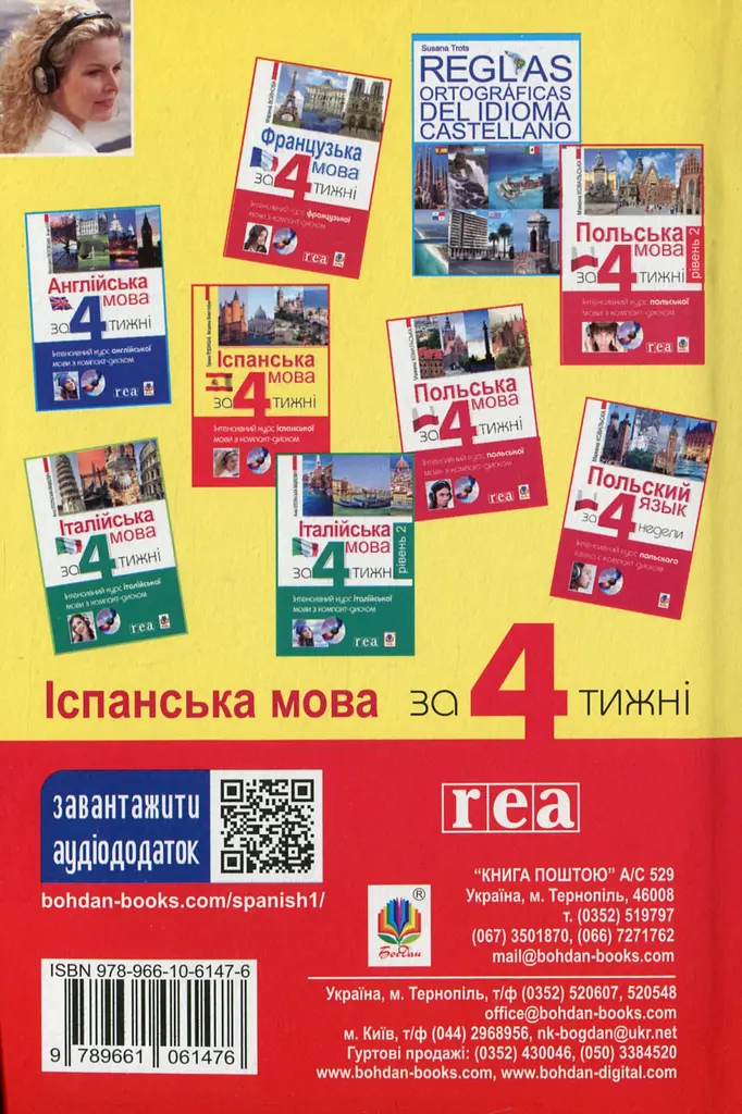 Іспанська за 4 тижні. Інтенсивний курс іспанської мови з електронним аудіододатком - фото 2