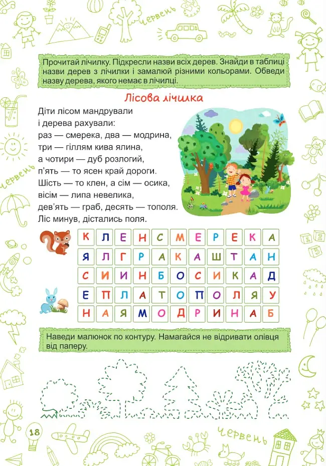 Літо-літечко. Зошит майбутнього другокласника - Леся Вознюк - фото 8