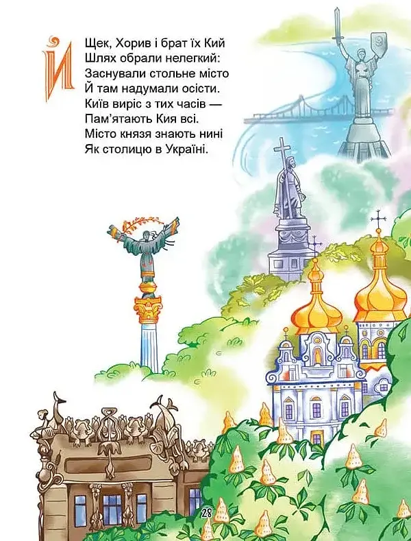 Українська абетка - фото 2