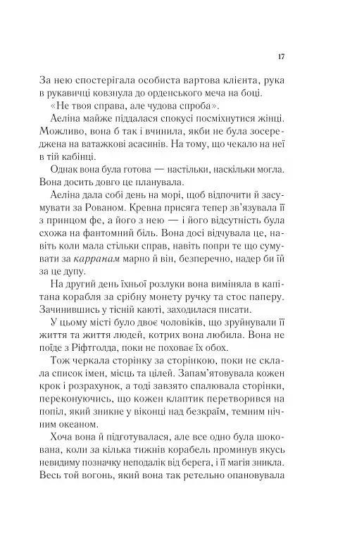 Королева тіней - фото 11