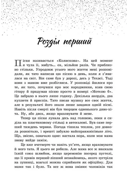 Пісня для тебе - фото 6
