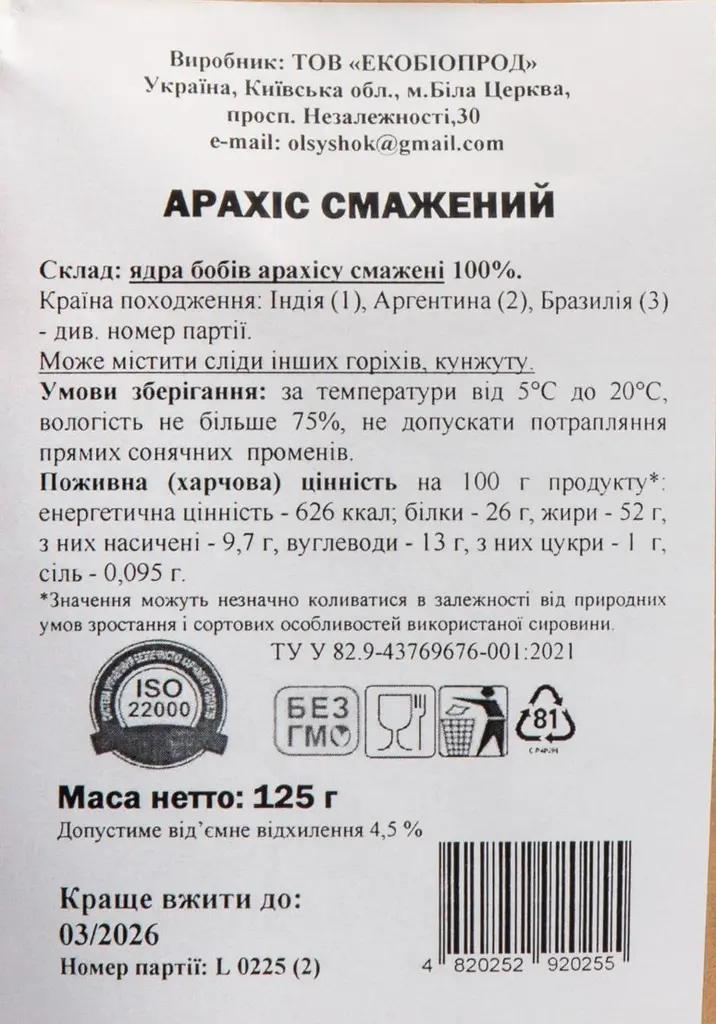Арахис ОЛсушОК жареный 125 г - фото 3