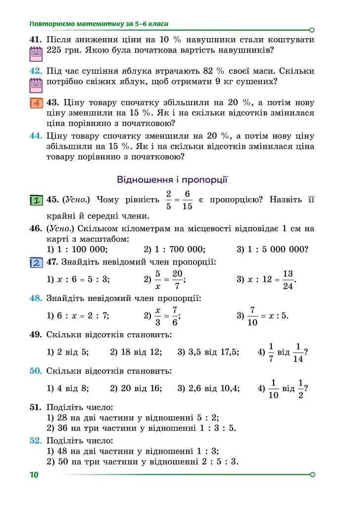 Алгебра. 7 клас - фото 12