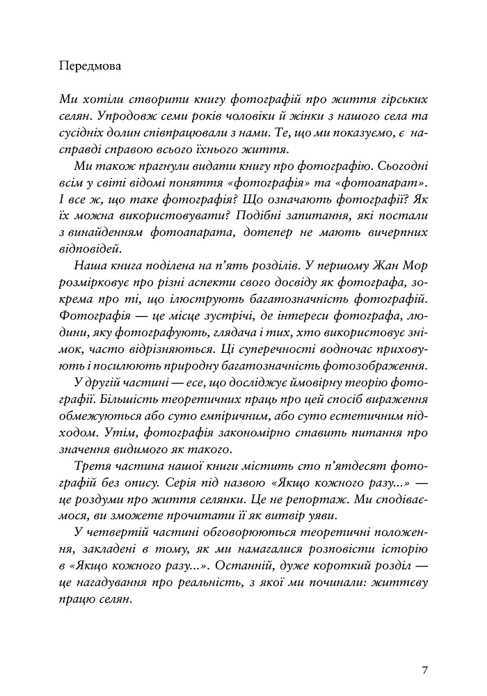 Розповідати інакше: імовірна теорія фотографії - Джон Берджер - фото 4